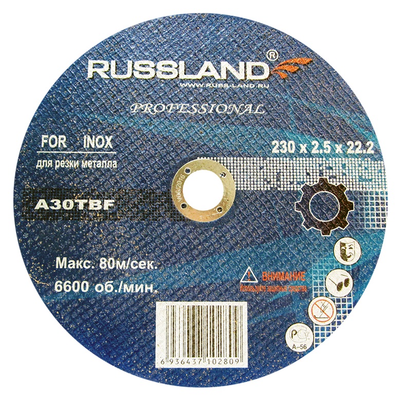 230*2,5*22,2 Russland Круг отрезной по металлу 