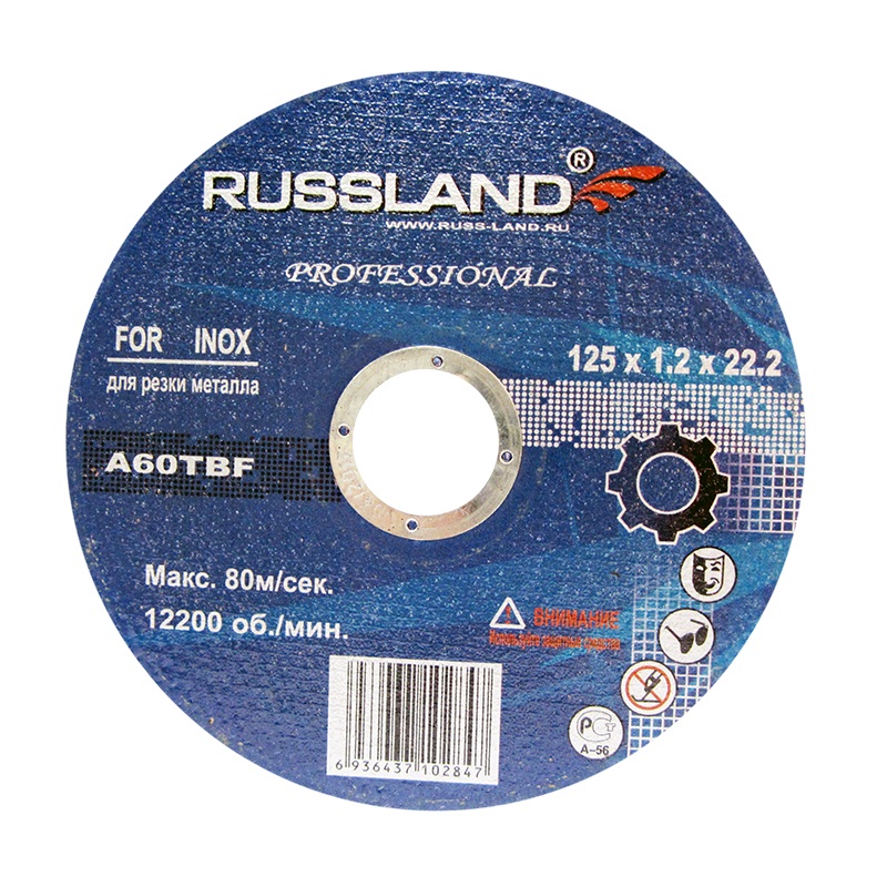 125*1,2*22,2 Russland Круг отрезной по металлу  
