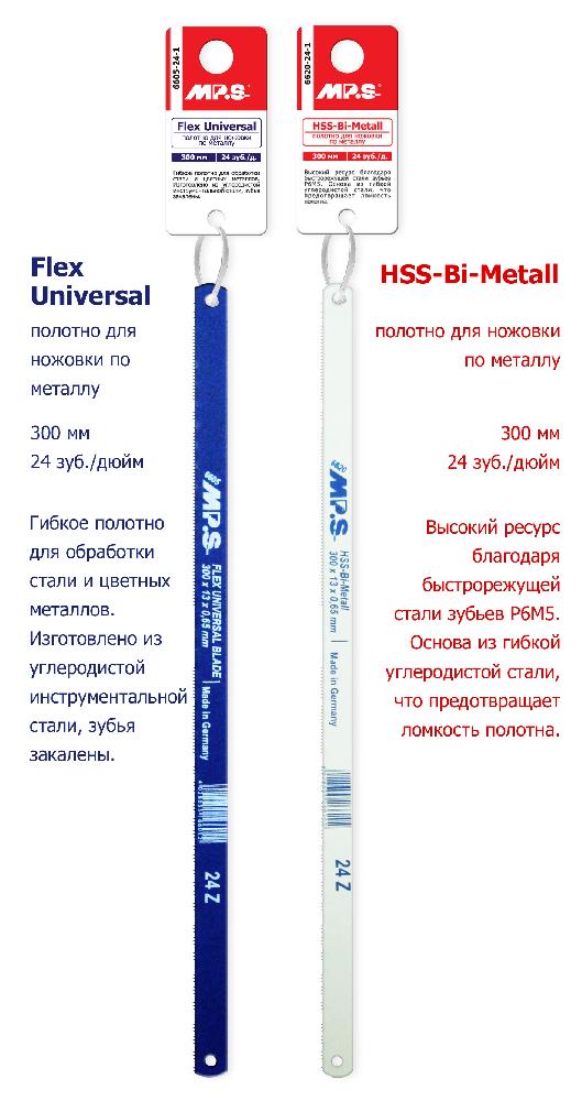  Полотно нож. MPS HSS-Bi-Metal п/мет.300 мм 24 зуб.