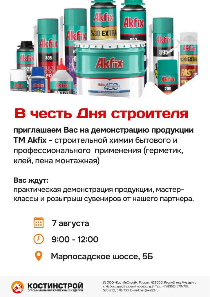 встреча с Акфикс.jpg
