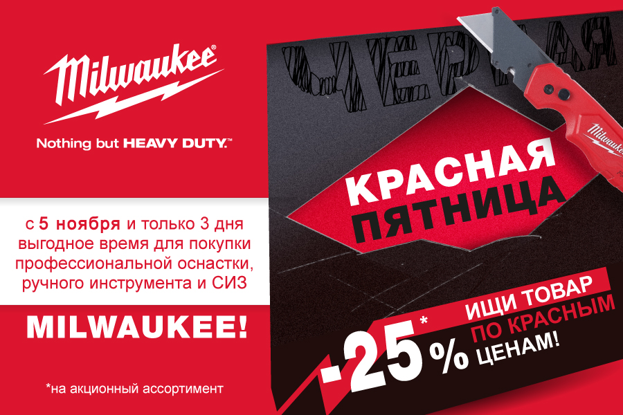 Красная пятница 1 ВАР 900х600.jpg