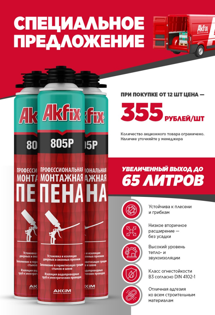 специальное_предложение_805P_копия2.jpg