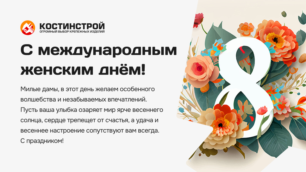 с 8 марта, КСТ (1).jpg