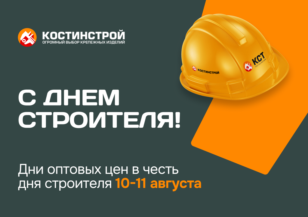 kostinstroy-a4-flyer-300ppi.png