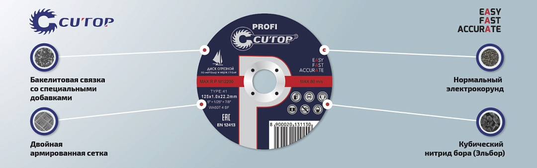 Отрезные круги по металлу CUTOP